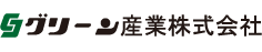 グリーン産業株式会社